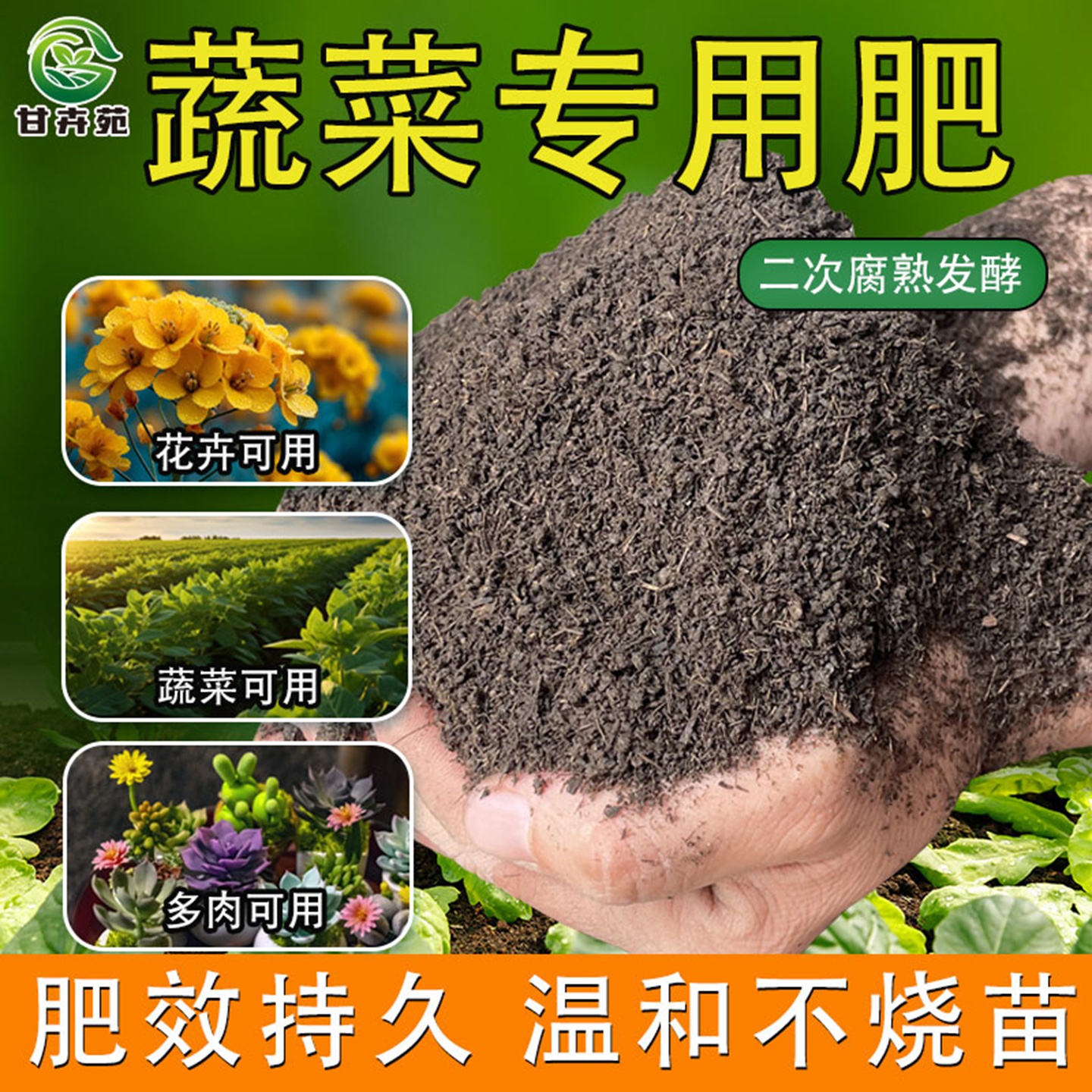 发酵羊粪养花种菜不烧根苗