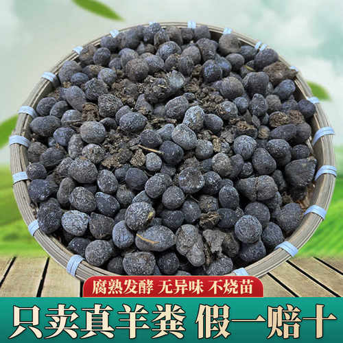 发酵纯羊粪有机肥料腐熟颗粒粉末状花卉蔬菜果树家庭园艺种菜专用