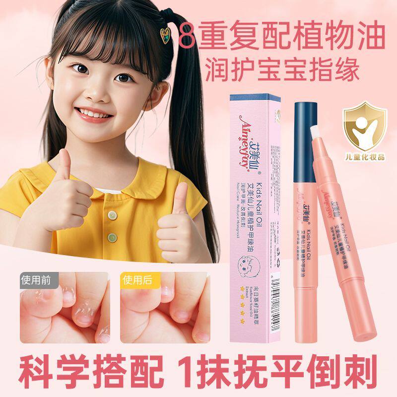 儿童指缘油润护甲缘油改善倒刺养图片