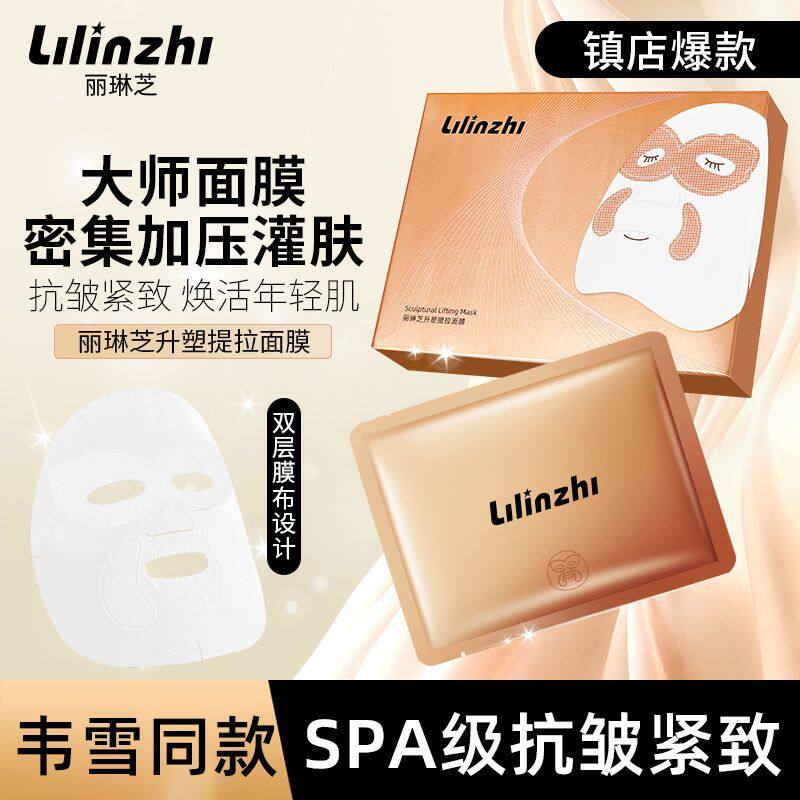 大师面膜提拉抗皱紧致V脸淡纹