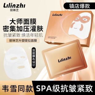 大师面膜提拉抗皱紧致V脸淡纹补水保湿熬夜救济白月光仿生皮面膜