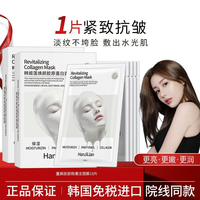 韦雪同款韩胶原童颜胶原蛋白灌注面膜保湿补水提亮紧致官方正品