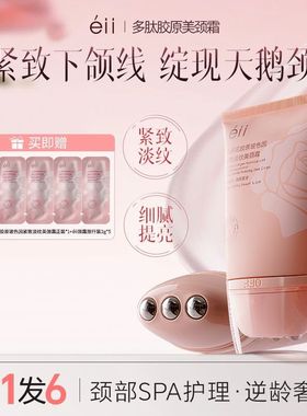 eII山茶花多肽胶原美颈霜滚珠玻色因保湿淡纹抗皱紧致提拉逆龄