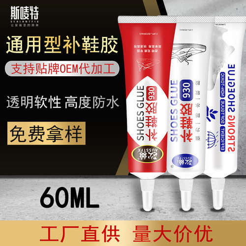 中文英文针头鞋胶补鞋胶水粘接运动鞋皮鞋帆布鞋皮革布料速干通用