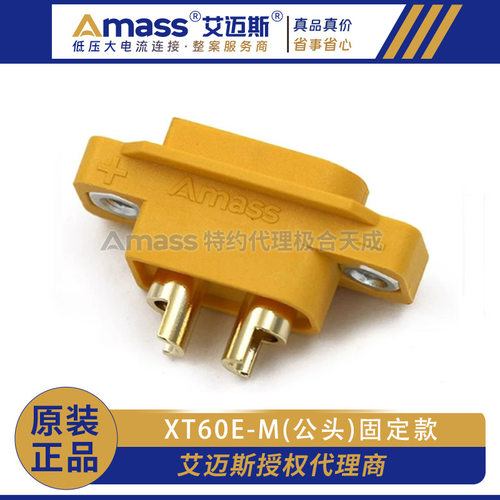 Amass/ XT60E带螺丝孔航模动力电池插头XT60E-M公头可固定带螺母