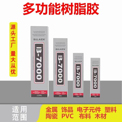 手机维修暴力熊专用胶贴钻饰品胶粘接配送B7000胶水一件代高粘度