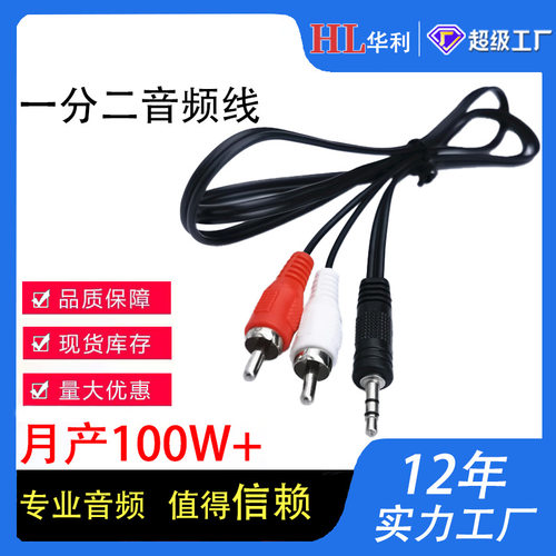 现货3.5MM音频线 一分二AV音响线耳机线3.5转双莲花有线
