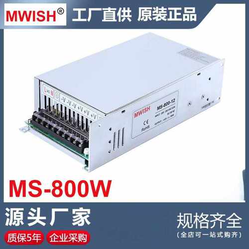 深圳明伟MS-800W12V66a开关电源24V33A/36V48V大功率恒压dc直流
