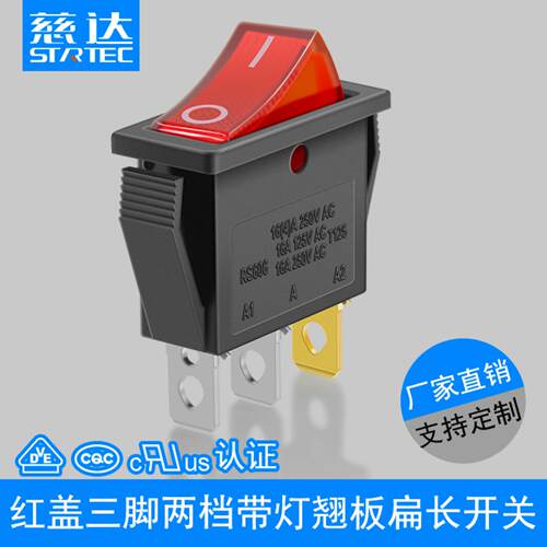 16A大电流开关品质保障三脚带灯船型开关 跷板开关 阻燃 复位开关