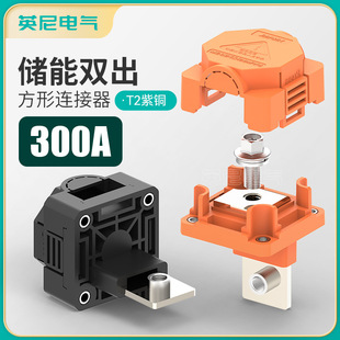 电源大功率穿墙式300A接线端子紫铜排正负极高压接线柱300a连接器