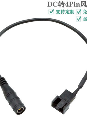 DC5521母转4PinCPU风扇外接电源转接线12V改为适配器供电个人电脑