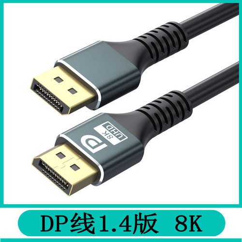 大dp线8k公对公DP1.4V60hz数据线电竟显卡电脑显示器连接线dp8K线