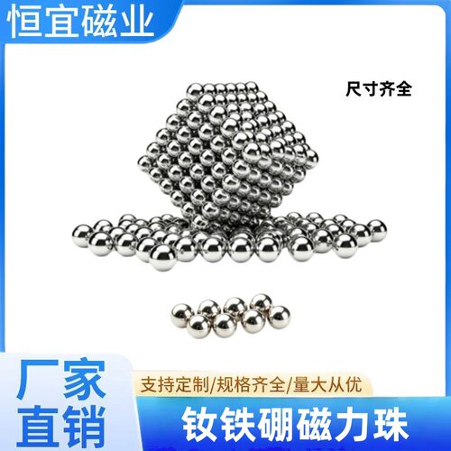 钕铁硼圆磁珠强磁球巴克球N35N52银色圆形吸铁石磁铁美甲高吸力磁
