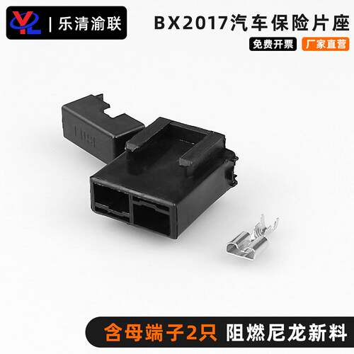 保险片盒保险丝盒BX2017保险片汽车保险片冷压端子黑尼龙PA66新料