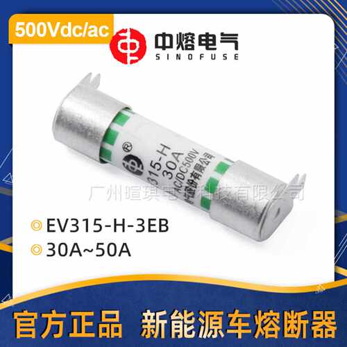 西安中熔EV315-H-3EB 低压直流保险丝 500V新能源汽车快速熔断器