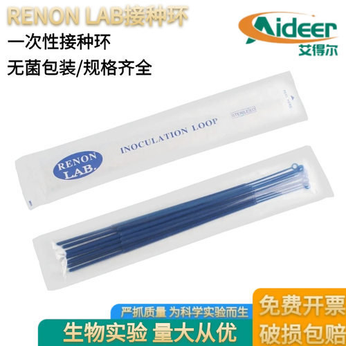 一次性接种环微生物细菌接种环 无菌接种棒采样棒接种针 1ul/10ul