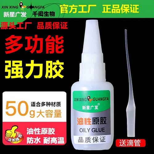 高粘度新星广发油性原胶万能强力胶焊接胶粘鞋胶油性胶水