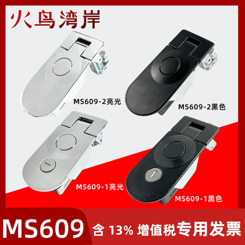 MS609-1-2平面锁配电箱开关柜锁按压弹跳锁工业锁铁皮箱设备箱锁
