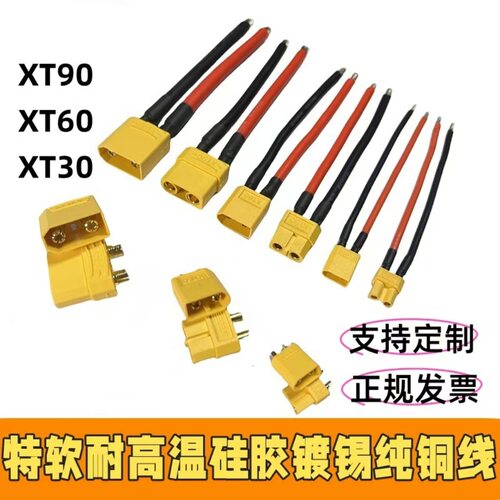 工厂XT30 XT60 XT90公母插头锂电池航模连接器大电流连接线