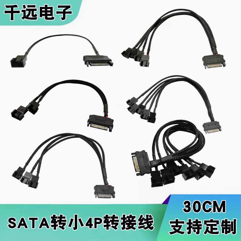 电脑主机显卡SATA转接头转小4Pin3Pin针散热风扇集线器延长扩展线图片