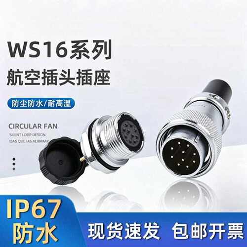 威浦航空WS162芯3芯457910芯公母电线工业连接器 TQ+ZM