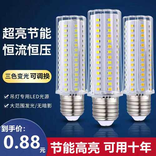 灯泡led螺纹口耐高温家用e27螺口三色超亮玉米灯E27三色变光