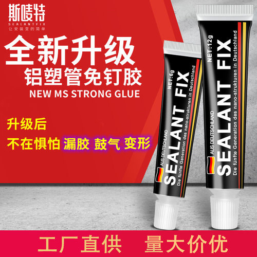 MS免钉胶快干粘金属塑料辅助贴玻璃胶液体胶小强力免打孔胶厂