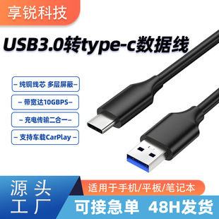 typec数据线USB3.0转type-c10Gbps硬盘线3A60WPD手机电脑快充线