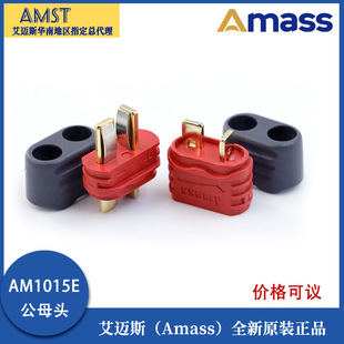 艾迈斯Amass AM1015E-M/F公母T插头耐高温航模锂电池带线带护套