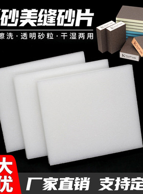 环氧彩砂平缝擦洗砂片白色双面海绵砂纸砂块美缝厨房瓷砖清洁打磨
