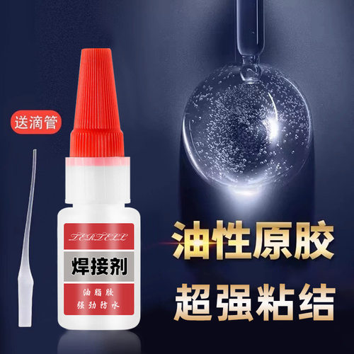网红强力焊接剂油性原胶透明防水焊接剂多功能跑江湖补鞋专用