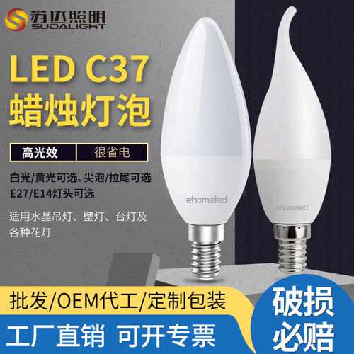 E14螺口LED灯泡C37尖泡拉尾暖光白光水晶灯吊灯节能