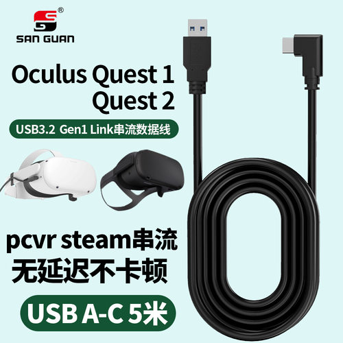 oculus link弯头线quest2 VR Quest连接线材5米串流Oculus Link线