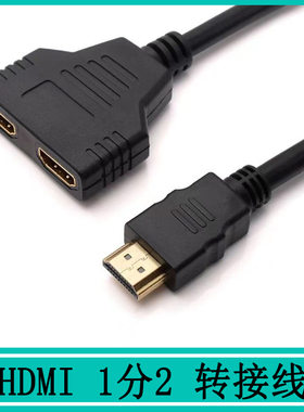 1公2母hdmi一分二转接线一托二电脑显示器连接线 hdmi 1分2转接头