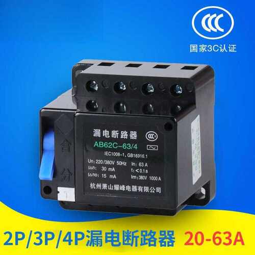 AB62C 32A 40A 63A 漏电断路器 保护器2P 3P 4P 三相四线开关
