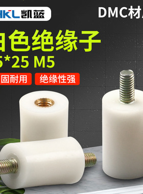 白色尼龙绝缘子塑料固定桩低压配电柜绝缘圆柱支柱支架15*25