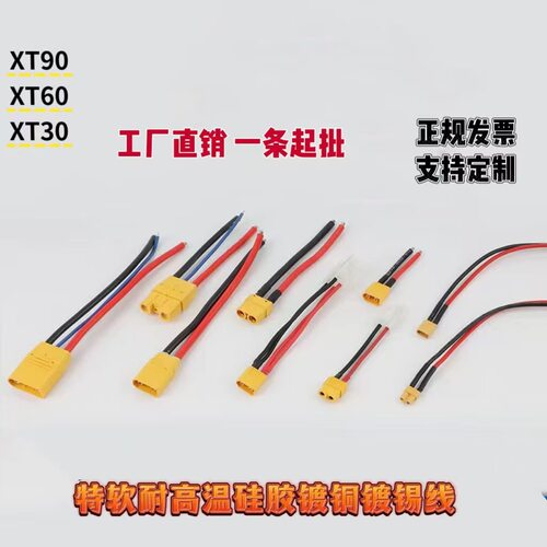 工厂XT30-M/F公母插头锂电池航模连接器大电流连接线