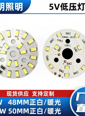低压免驱动 5V灯板10W 5V灯珠led光源板 5w白暖光双色usb免驱动