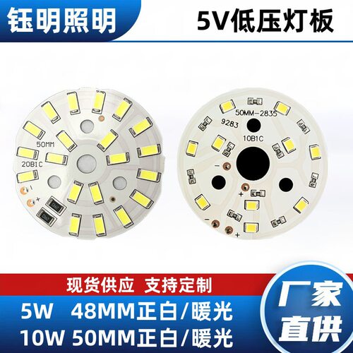 低压免驱动 5V灯板10W 5V灯珠led光源板 5w白暖光双色usb免驱动