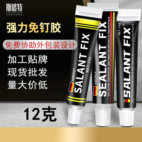 贴牌12克强力免钉胶辅助贴玻璃胶MS免打孔胶金属陶瓷防水