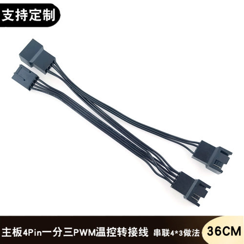 转接线CPU风扇线4pin电脑风扇延长线pwm温控线主板四针一分三