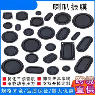 喇叭振膜蓝牙音响低音膜震动膜橡胶低音震动板黑色振动膜扩音器
