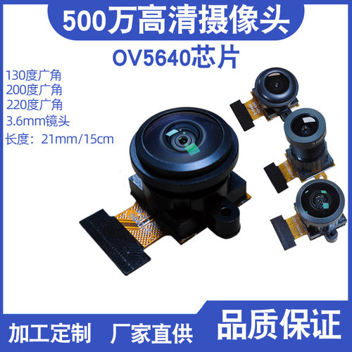 OV5640头模组500万200°DVP接口