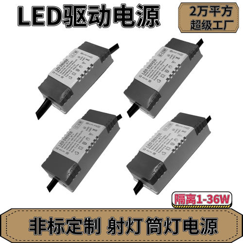 源头工厂led驱动电源7W9W12W18W24W36W无频闪射灯筒灯隔离电源