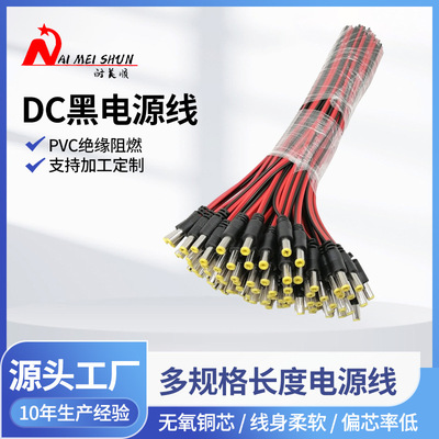 dc红黑双并线电源线插头5521mm公头母座连接线头监控电源头