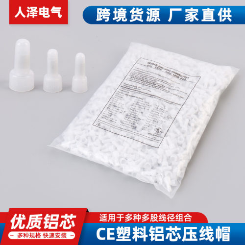CE1/2/5X奶嘴压线帽接线尼龙闭端子绝缘快速并线塑料接线端头