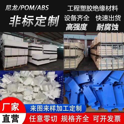 耐磨白色pa66尼龙板防静电黑色pom赛钢板塑钢板abs板