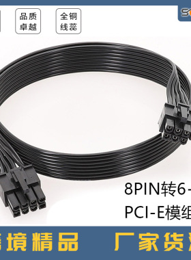 显卡模块线 8PIN转8PIN用于海盗船 18AWG扁平线电源模组线