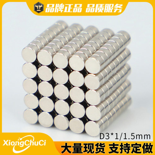 直供 钕铁硼强磁铁D3*1/1.5mm耳机圆形小磁铁 吸铁石磁钢