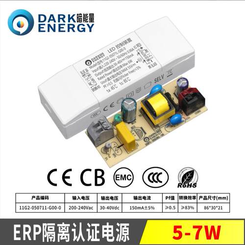 5W7W9W12W18W新ERP隔离低P认证驱动COB筒灯射灯天花灯壁灯LED电源